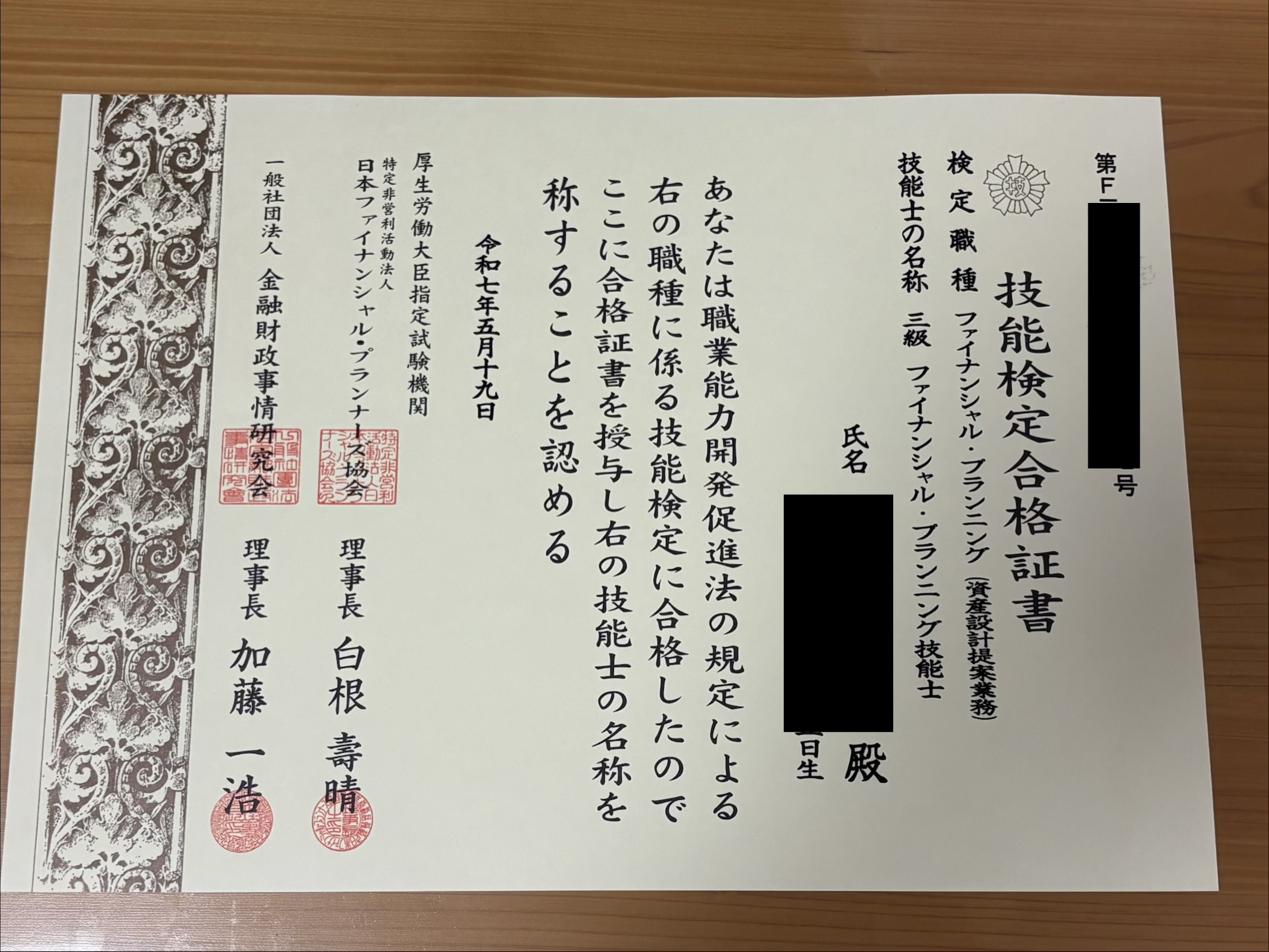 FP3級技能検定合格証書