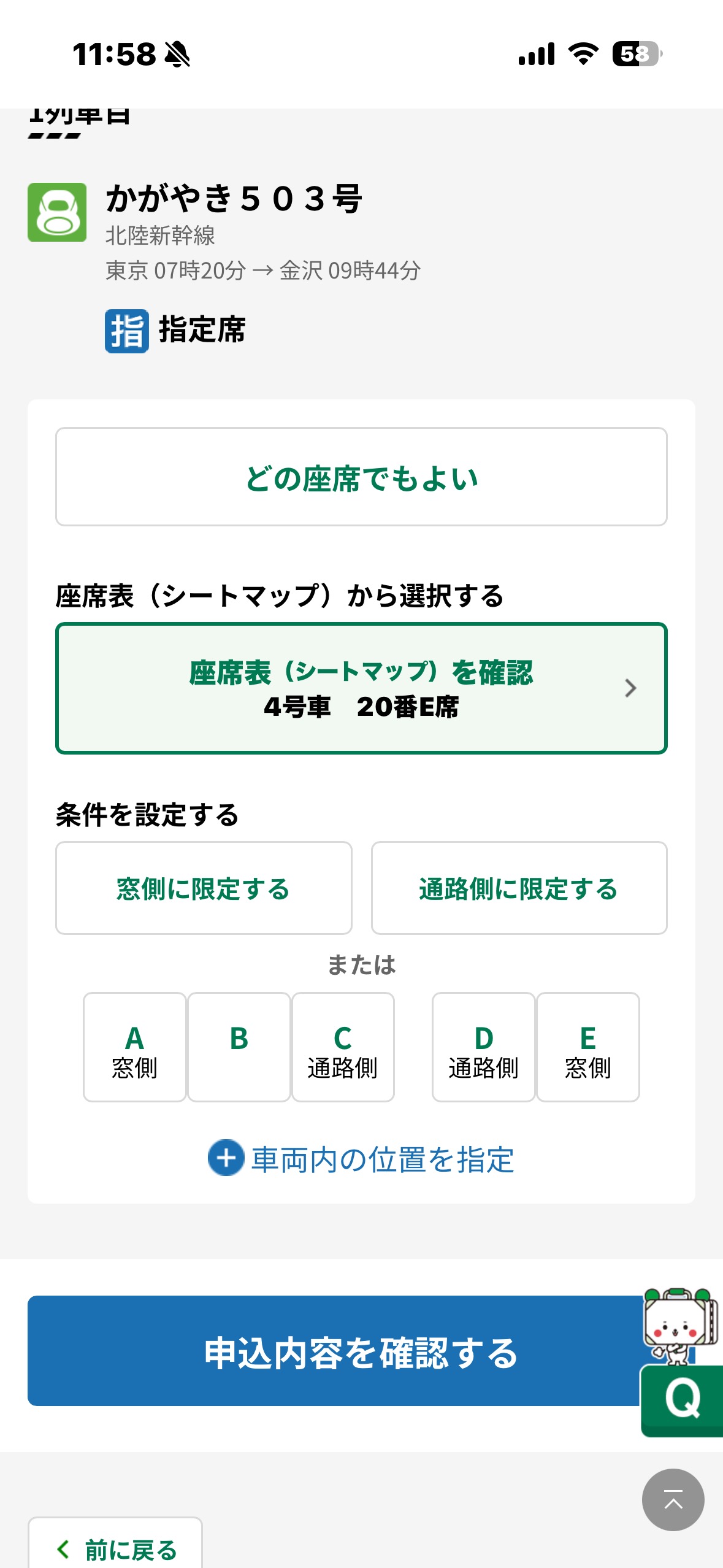座席選択画面