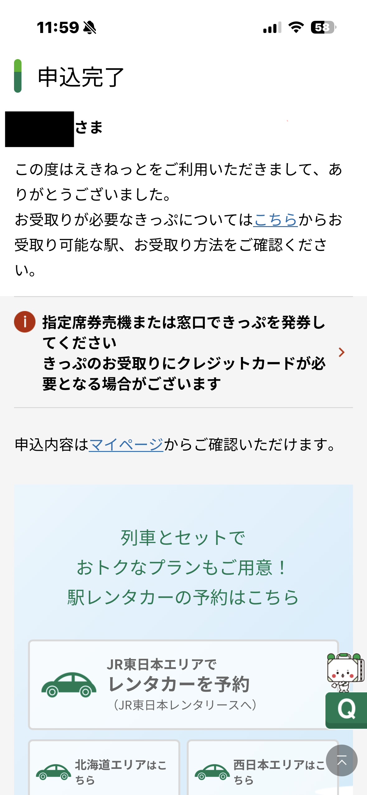 申込完了画面