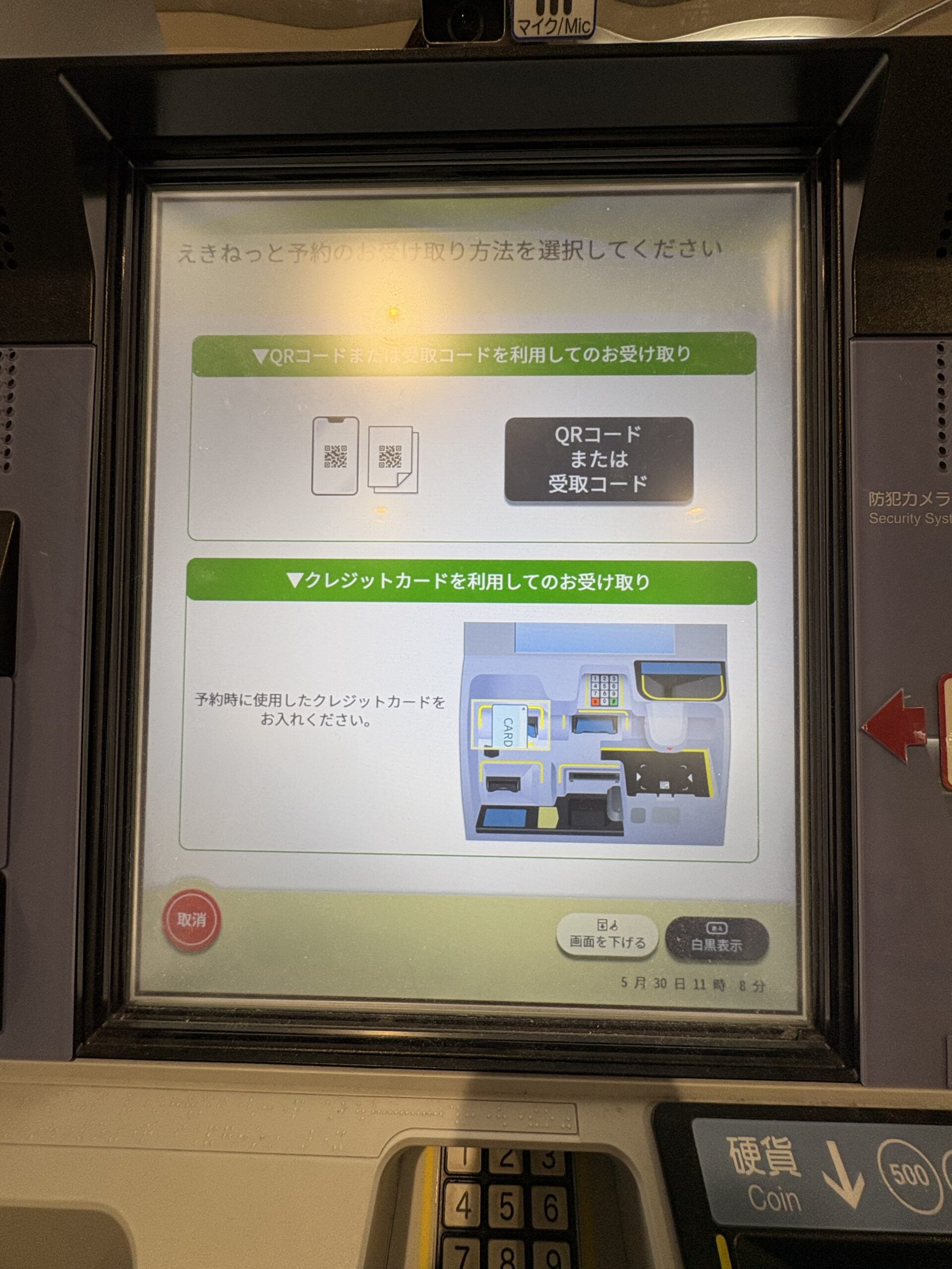 QRコードまたはクレジットカードで受け取りを選ぶ画面