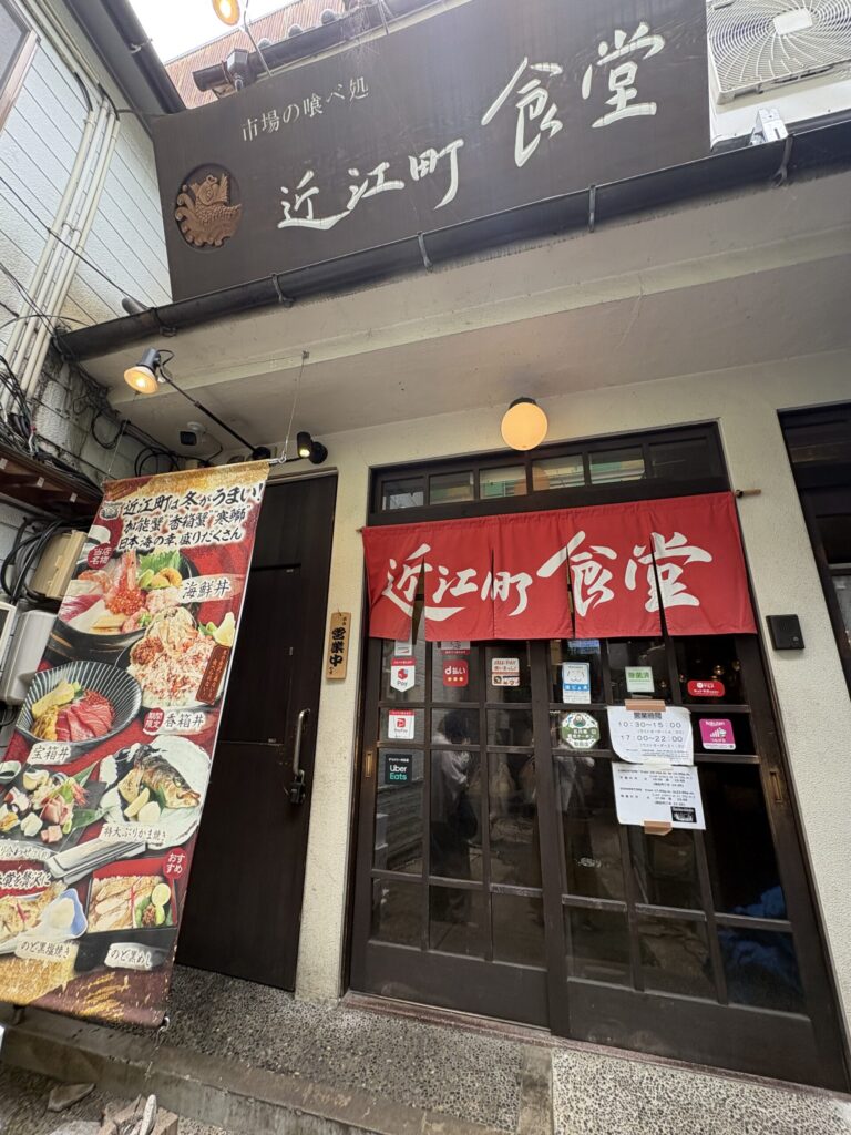 近江町市場の近江町食堂
