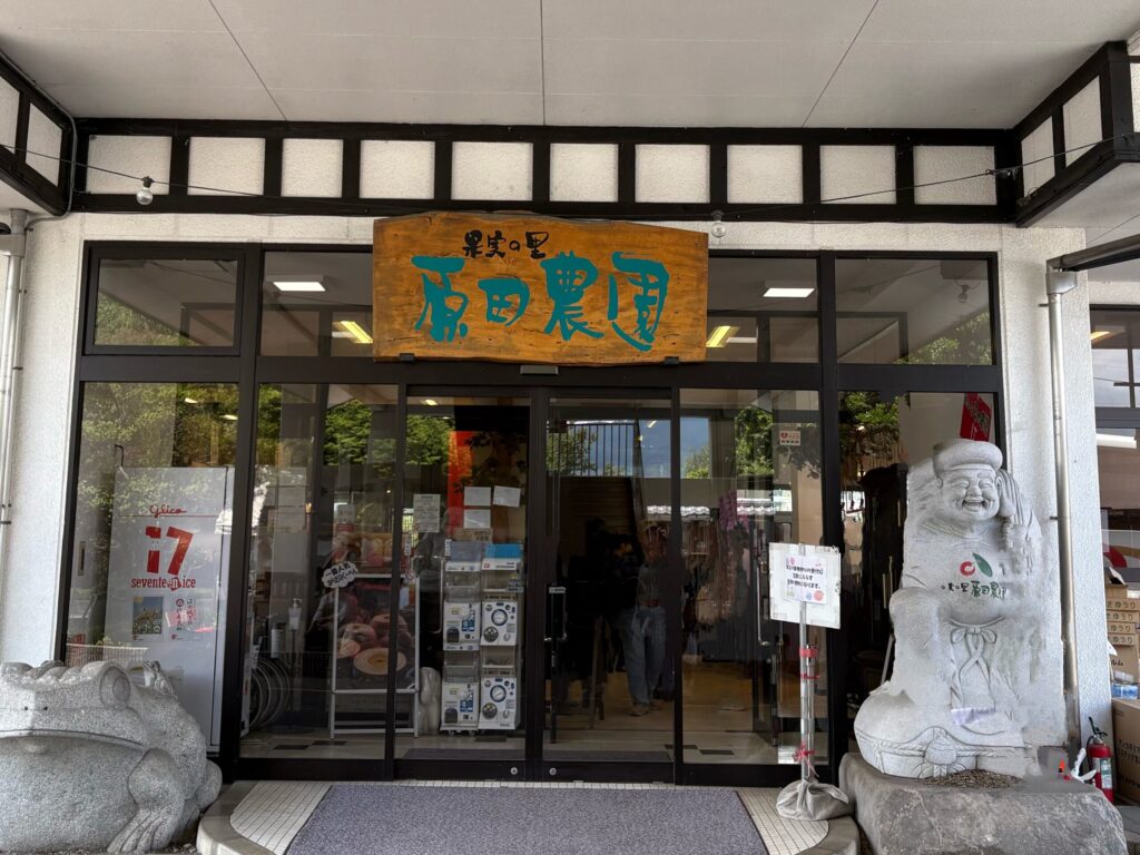 原田農園入り口