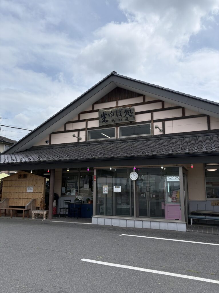 町田屋
