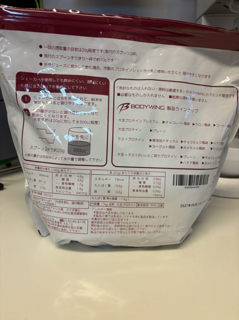 ボディウイング大豆プロテインの裏面。1食20gあたりたんぱく質16.8g・73kcalの栄養成分表示