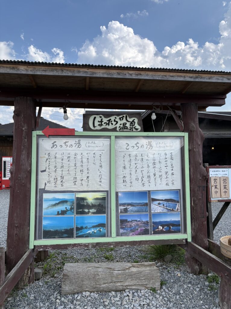 ほったらかし温泉の案内看板。「あっちの湯」と「こっちの湯」の説明が左右に並ぶ
