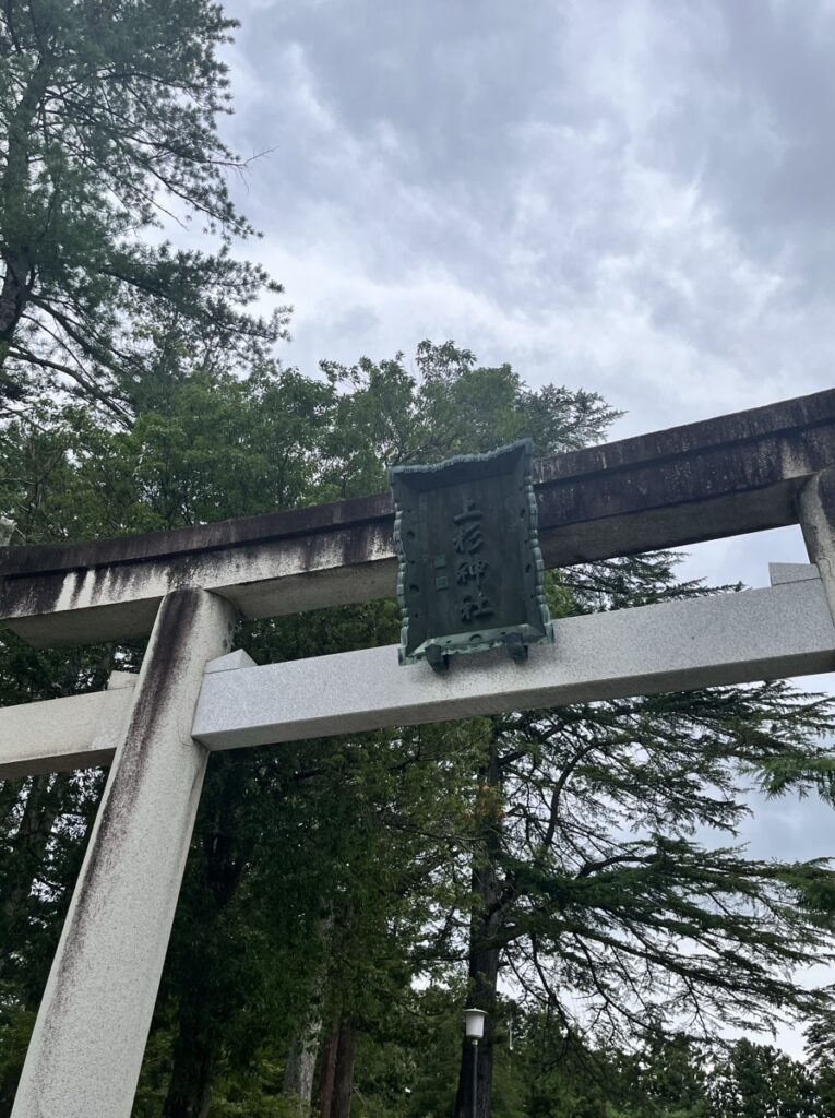 どこかにビューーンで当たり駅が米沢に決まって訪れた上杉神社の鳥居