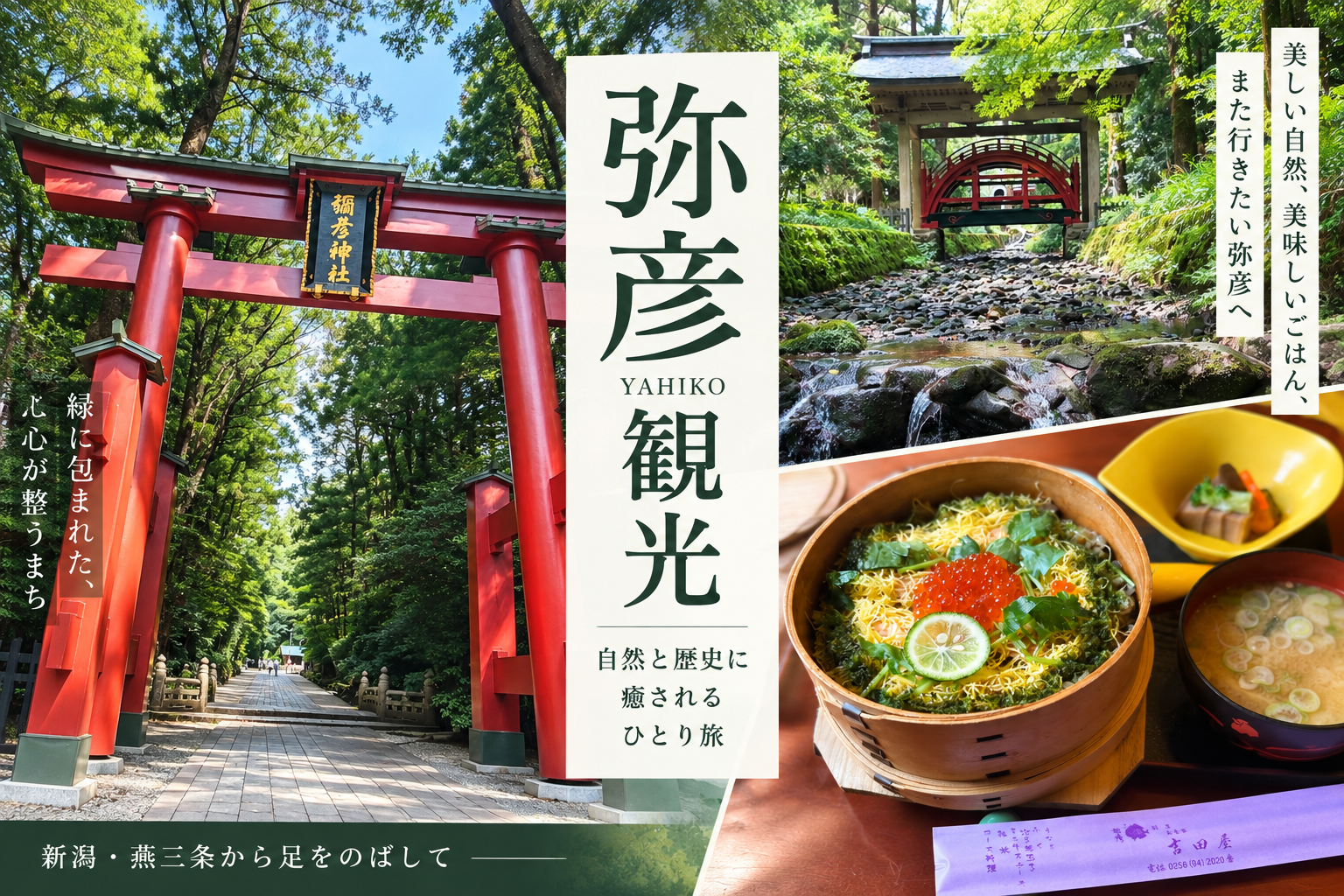 弥彦神社のモデルコース。電車で行く人のための時刻表の話