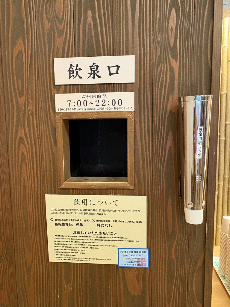 休憩スペースにある飲泉口。紙コップが備え付けてある