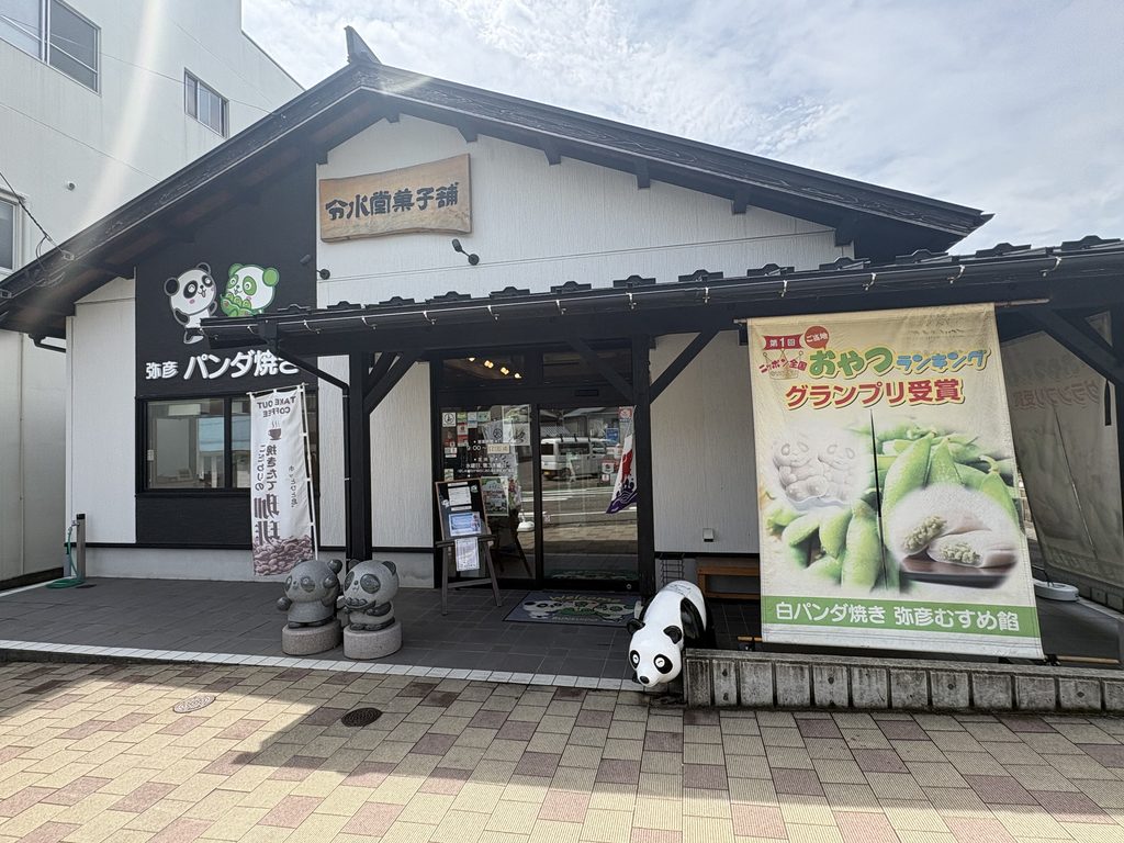 分水堂菓子舗の店構え。弥彦名物のパンダ焼き